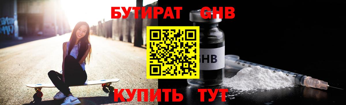 Бутират вода  Вход с VPN  Мариинск 