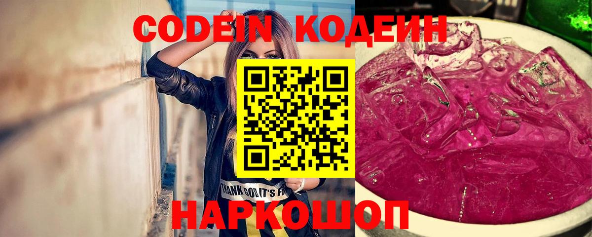 Кодеин напиток Lean (лин) Мариинск