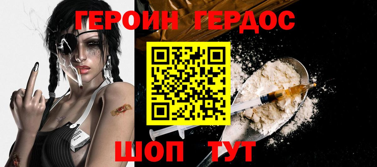 ГЕРОИН Heroin Мариинск