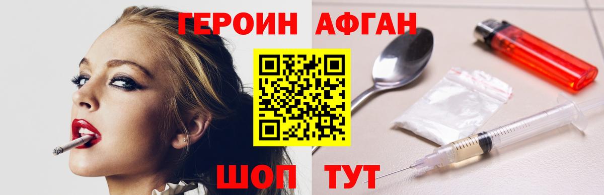 ГЕРОИН Heroin  Вход с VPN  Мариинск 