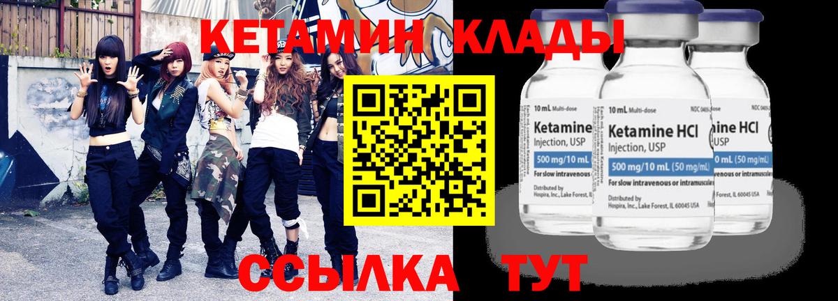 Мариинск  Кетамин VHQ  Вход с VPN 