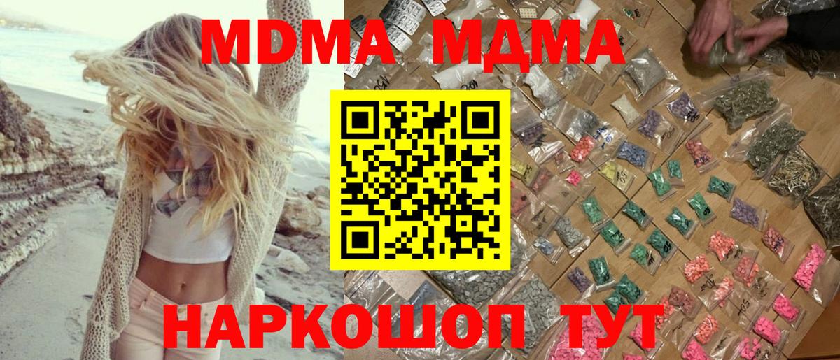 Мариинск  МДМА crystal  MDMA Molly  MDMA  Вход с VPN 
