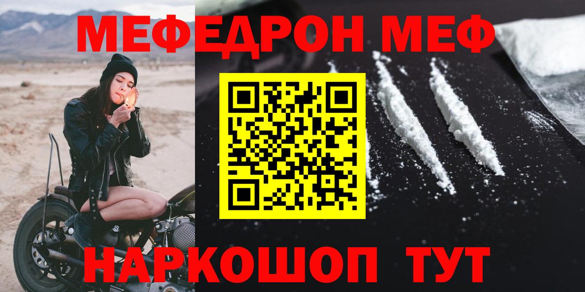 Мефедрон  Мефедрон мяу мяу  МЕФ  МЯУ-МЯУ мяу мяу  Вход с VPN  Мариинск 