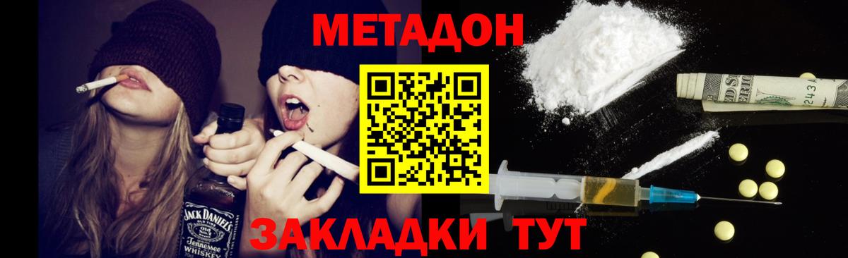 Метадон methadone Мариинск